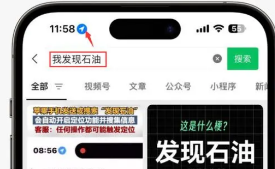 铅山苹果客服中心分享iPhone 输入“发现石油”触发定位