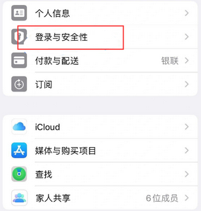 铅山苹果维修站分享手机号注册的Apple ID如何换成邮箱【图文教程】 