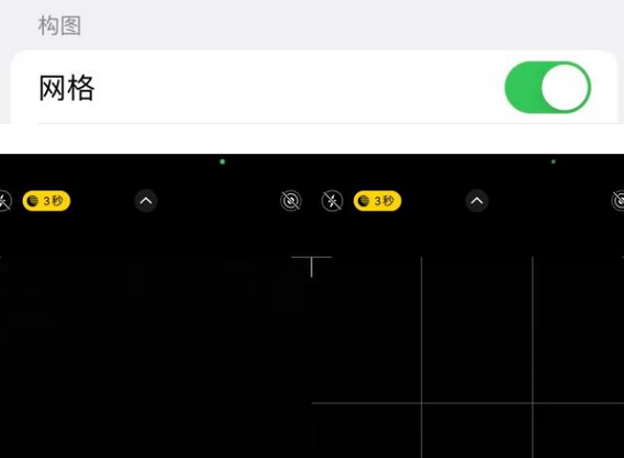 铅山苹果手机维修网点分享iPhone如何开启九宫格构图功能