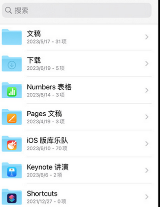 铅山apple维修中心分享iPhone文件应用中存储和找到下载文件