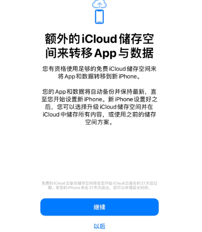 铅山苹果14维修网点分享iPhone14如何增加iCloud临时免费空间