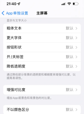 铅山苹果14服务点分享iPhone14如何单独设置App