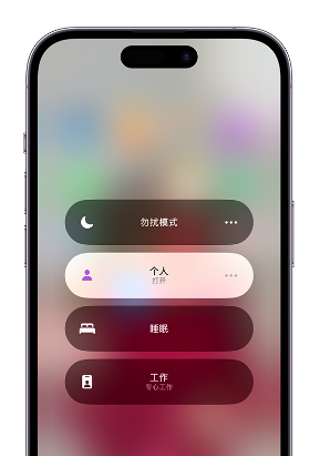 铅山苹果14维修中心分享在iPhone14上定制个人专注模式 