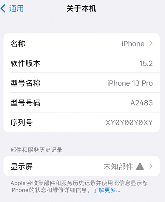 铅山苹果14维修服务分享如何查看iPhone14系列部件维修历史记录 