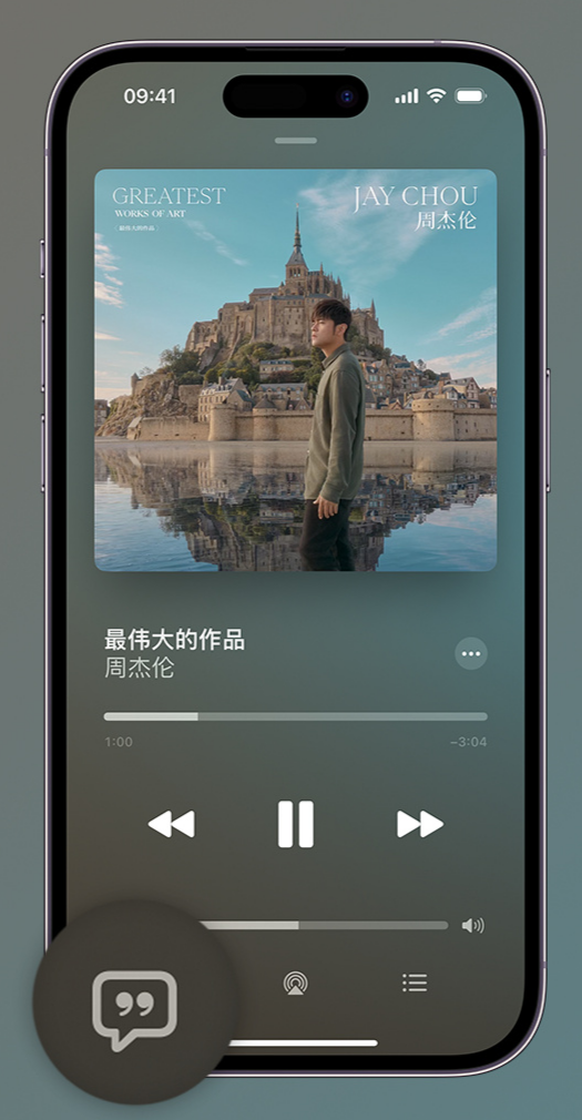 铅山iphone维修分享如何在iPhone上使用Apple Music全新唱歌功能 