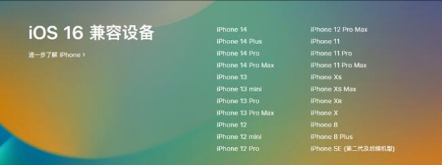 铅山苹果手机维修分享:iOS 16.4 Beta 3支持哪些机型升级？ 