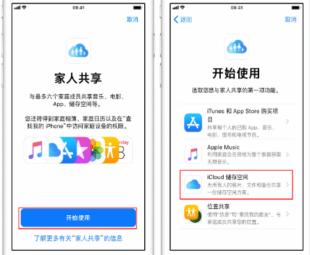 铅山苹果14维修分享：iPhone14如何与家人共享iCloud储存空间？ 