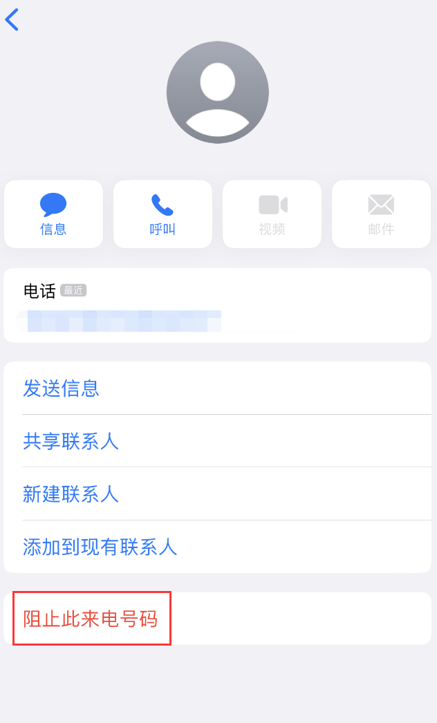 铅山苹果手机维修分享：iPhone 拒收陌生人 iMessage 信息的方法 