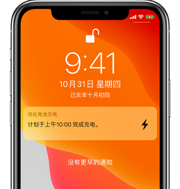 铅山苹果手机维修分享iPhone 充不满电的原因 
