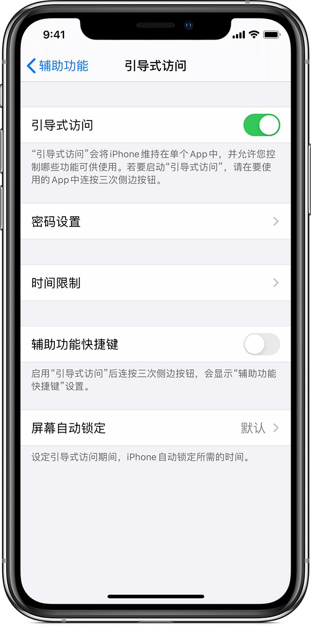 铅山苹果手机维修分享如何在 iPhone 上退出引导式访问 