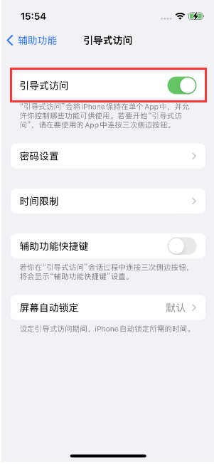 铅山苹果14维修店分享iPhone 14引导式访问按三下没反应怎么办 