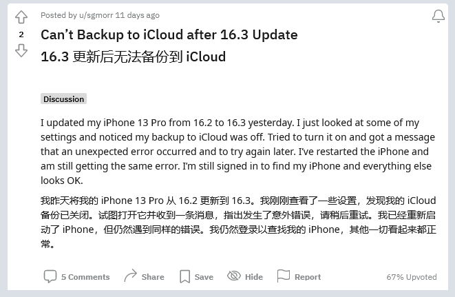 铅山苹果手机维修分享iOS 16.3 升级后多项 iCloud 服务无法同步怎么办 