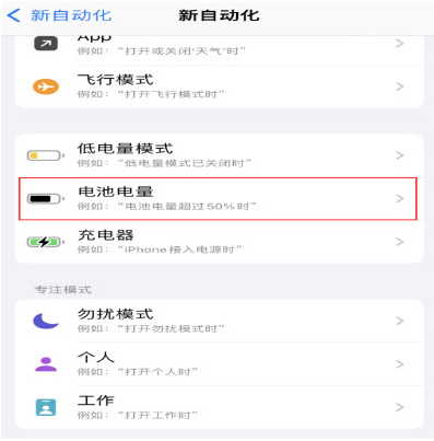 铅山苹果手机维修分享iPhone 在需要时自动开启“低电量模式”的方法 