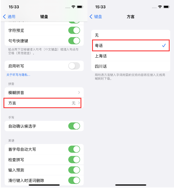 铅山苹果14服务点分享iPhone 14plus设置键盘粤语方言的方法 