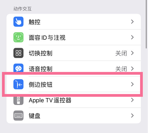 铅山苹果14维修店分享iPhone14 Plus侧键双击下载功能关闭方法 