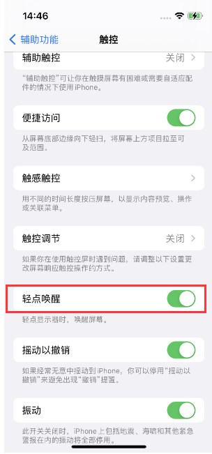 铅山苹果14维修店分享iPhone 14双击屏幕不亮怎么办 