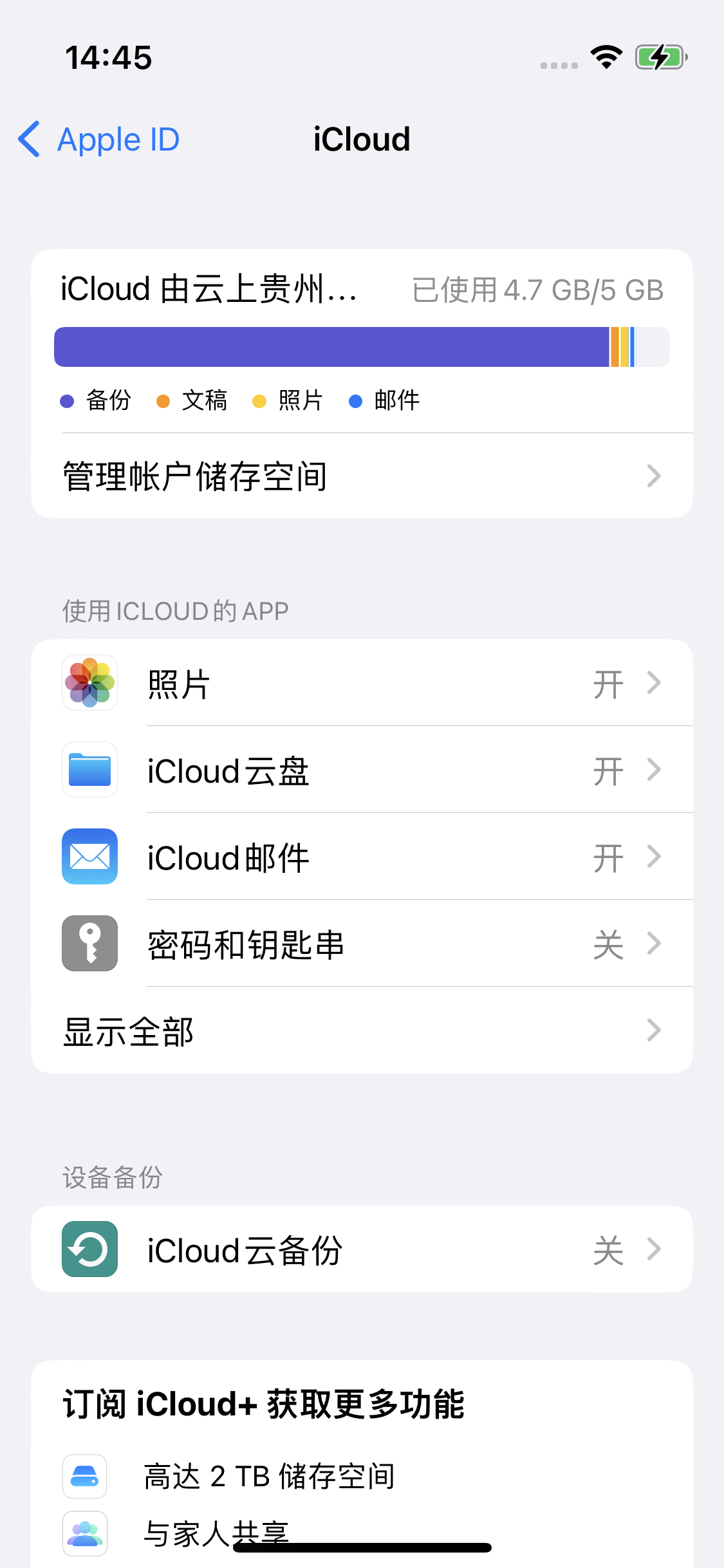 铅山苹果14维修分享iPhone 14 开启iCloud钥匙串方法 