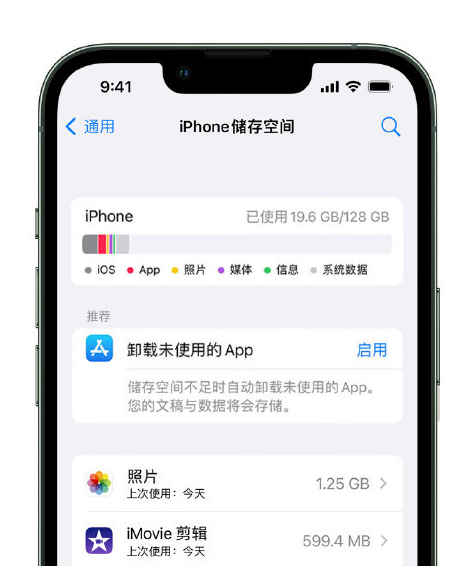 铅山苹果14维修店分享管理 iPhone 14 机型储存空间的方法 