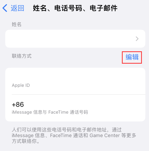 铅山苹果手机维修点分享iPhone 上更新 Apple ID的方法 