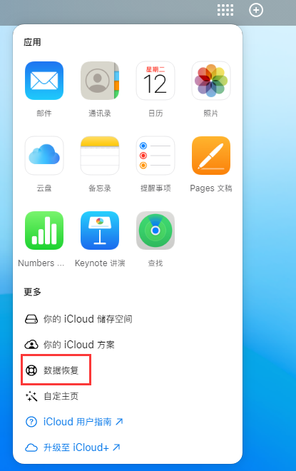 铅山苹果手机维修分享iPhone 小技巧：通过苹果 iCloud 官网恢复已删除的文件 