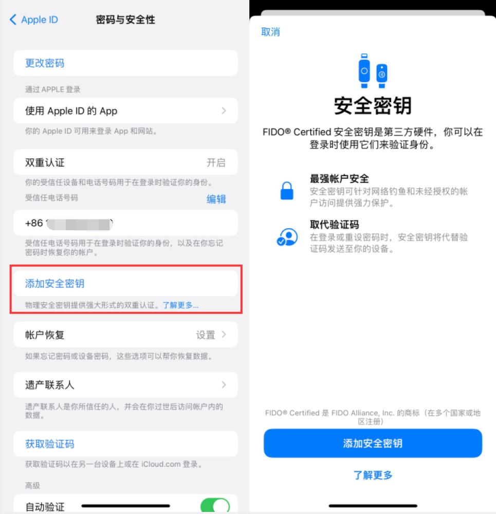 铅山苹果服务网点分享物理安全密钥有什么用？iOS 16.3新增支持物理安全密钥会更安全吗？ 