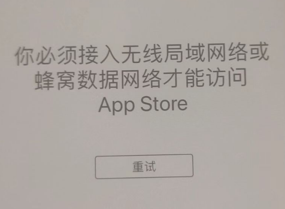 铅山苹果服务网点分享无法在 iPhone 上打开 App Store 怎么办 