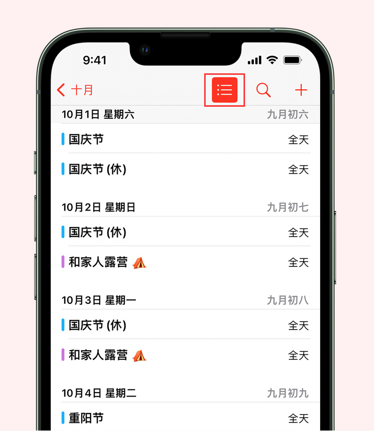 铅山苹果手机维修分享如何在 iPhone 日历中查看节假日和调休时间 