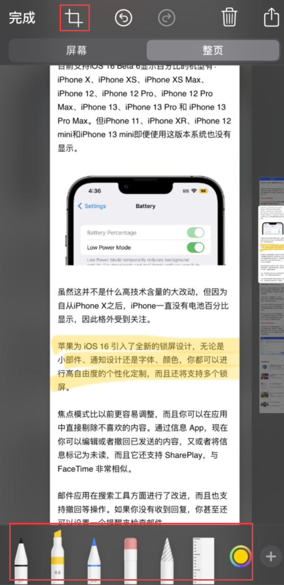 铅山苹果手机维修分享小技巧：在 iPhone 上给截屏图片做标记 