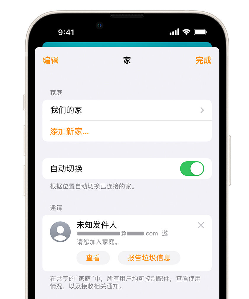 铅山苹果手机维修分享iPhone 小技巧：在“家庭”应用中删除和举报垃圾邀请 