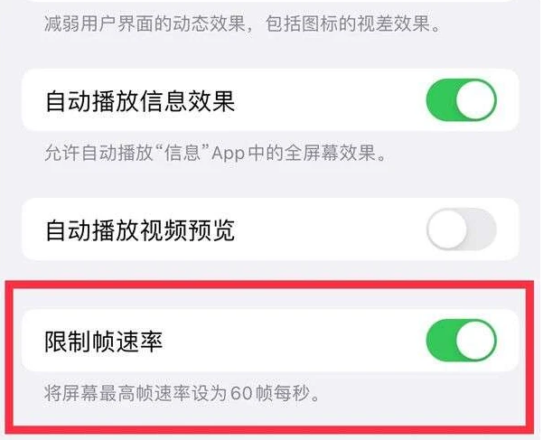 铅山苹果13维修分享iPhone13 Pro高刷是否可以手动控制 