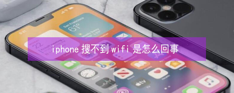 铅山苹果13维修分享iPhone13搜索不到wifi怎么办 