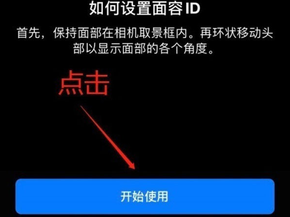 铅山苹果13维修分享iPhone 13可以录入几个面容ID 