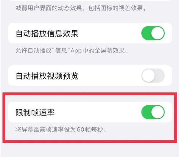 铅山苹果13维修分享iPhone13 Pro高刷设置方法 