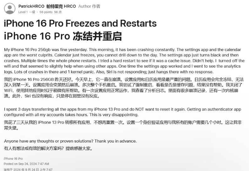 铅山苹果16维修分享iPhone 16 Pro / Max 用户遇随机卡死 / 重启问题 