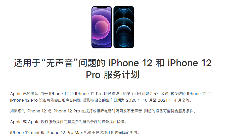 铅山苹果手机维修分享iPhone 12/Pro 拨打或接听电话时无声音怎么办 