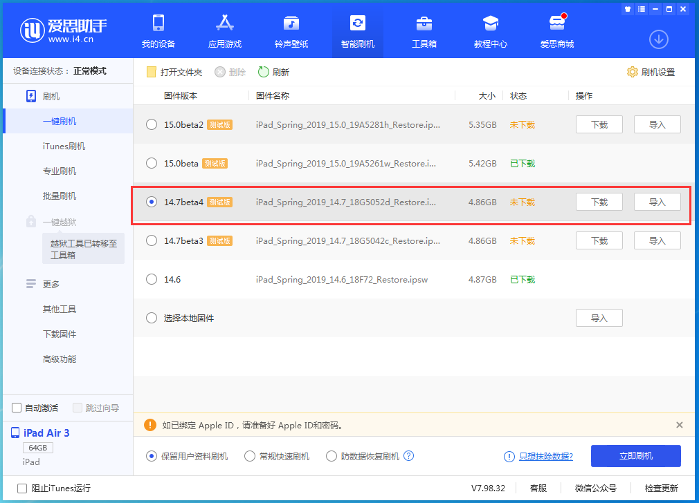 铅山苹果手机维修分享iOS 14.7 beta 4更新内容及升级方法教程 