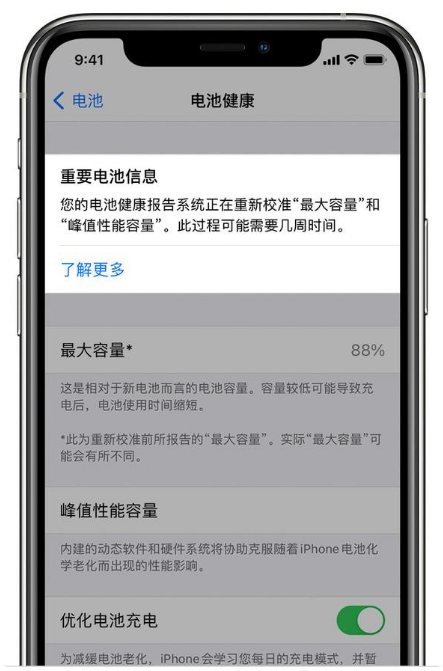 铅山苹果手机维修分享升级iOS 14.5 Beta 6后如何进行电池校准 