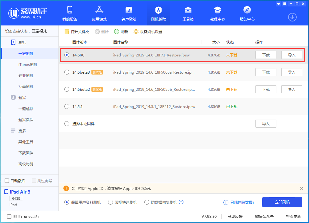 铅山苹果手机维修分享iOS14.6RC版更新内容及升级方法 