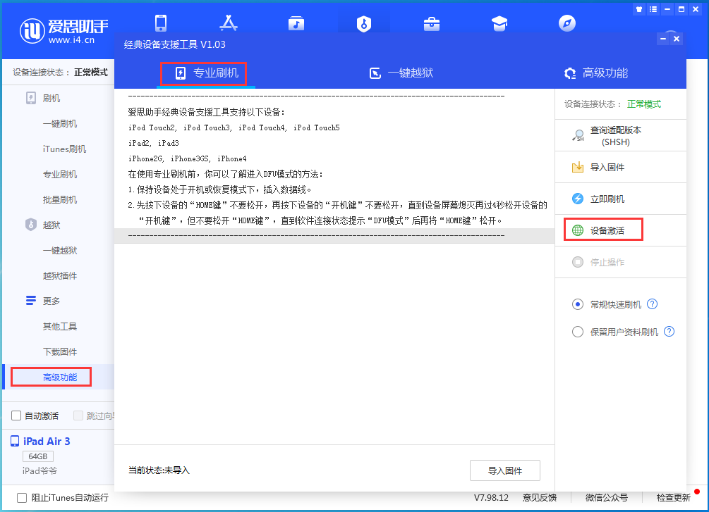 铅山苹果手机维修分享iOS 13.6正式版_iOS 13.6正式版一键刷机教程 