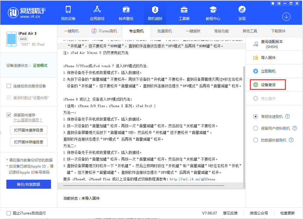铅山苹果手机维修分享iOS 13.2.3正式版_iOS 13.2.3 正式版一键刷机教程 