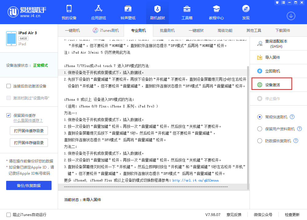 铅山苹果手机维修分享iOS 13.3 测试版_iOS 13.3 测试版一键刷机教程 
